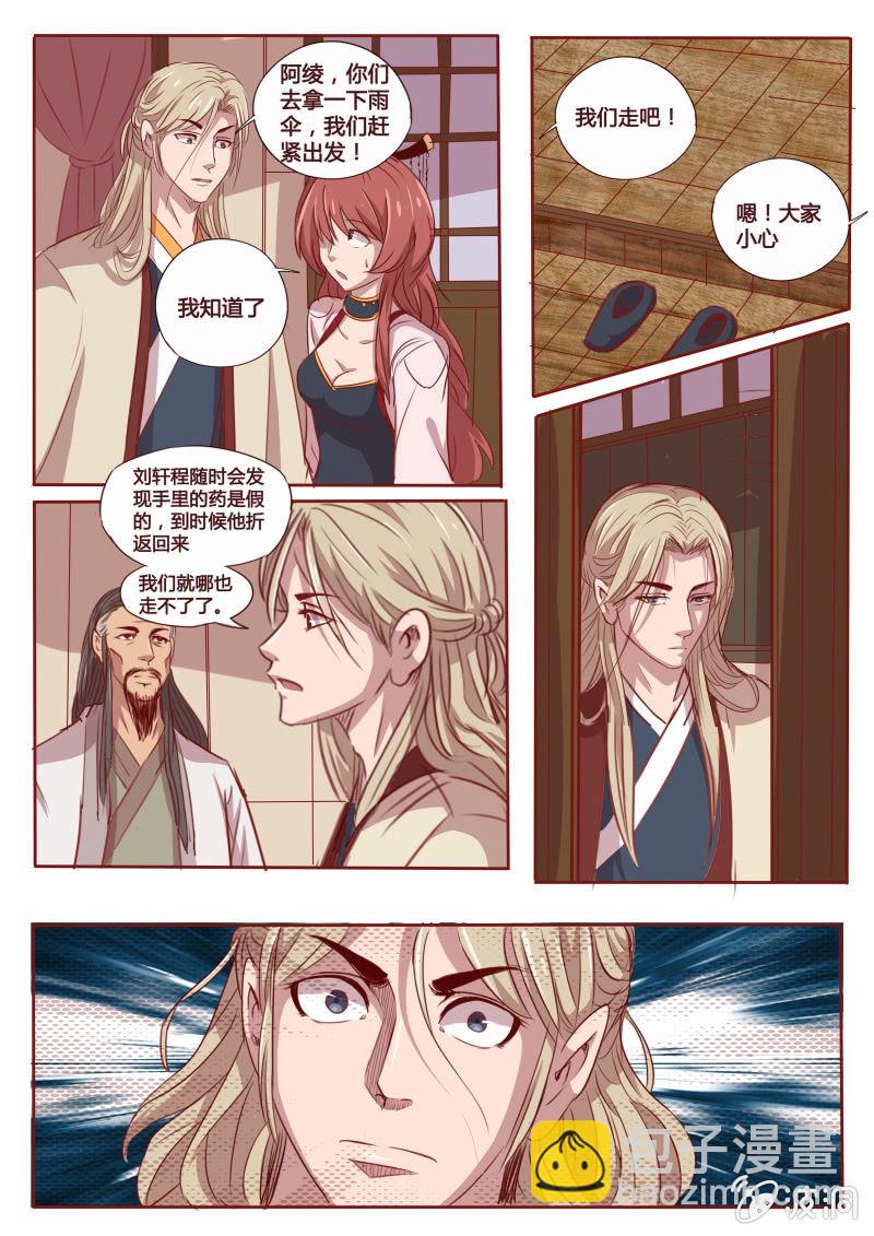 《炎魔》折返 第8页