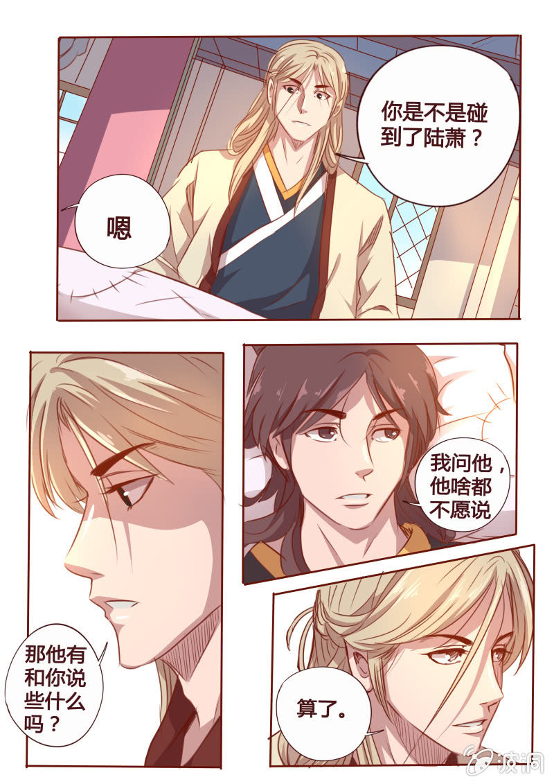 《炎魔》昏迷 第1页