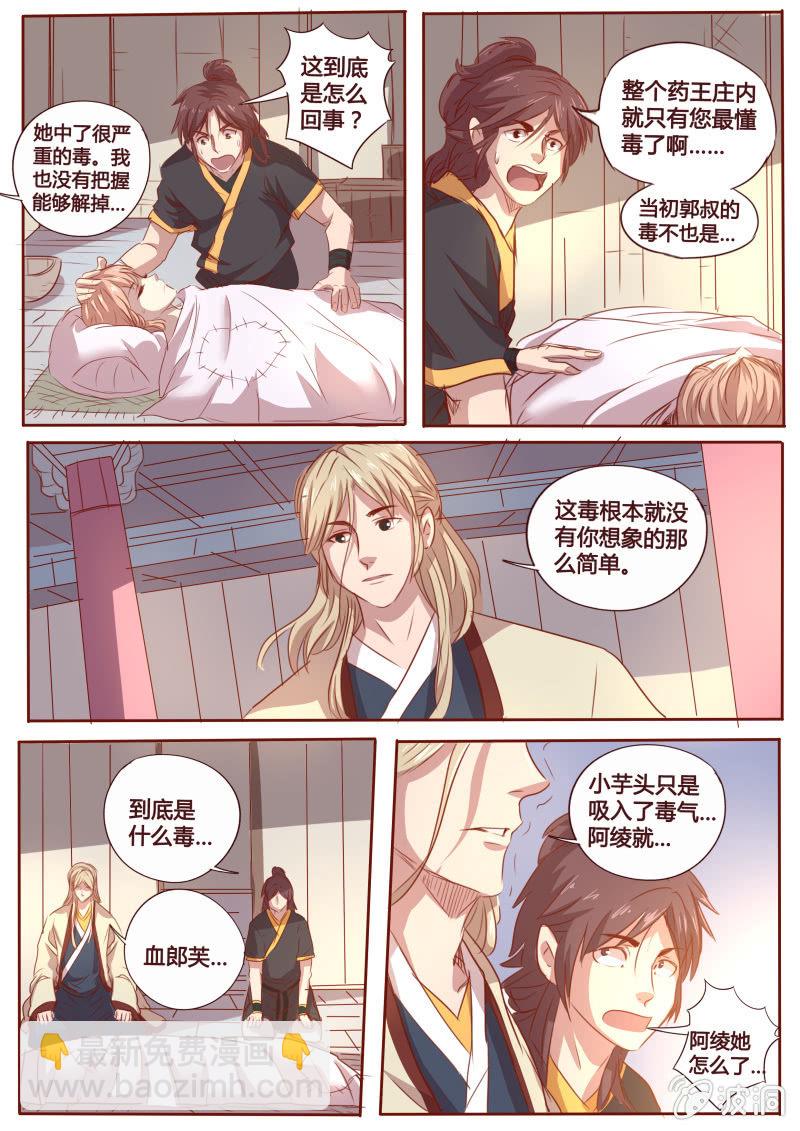 《炎魔》昏迷 第3页