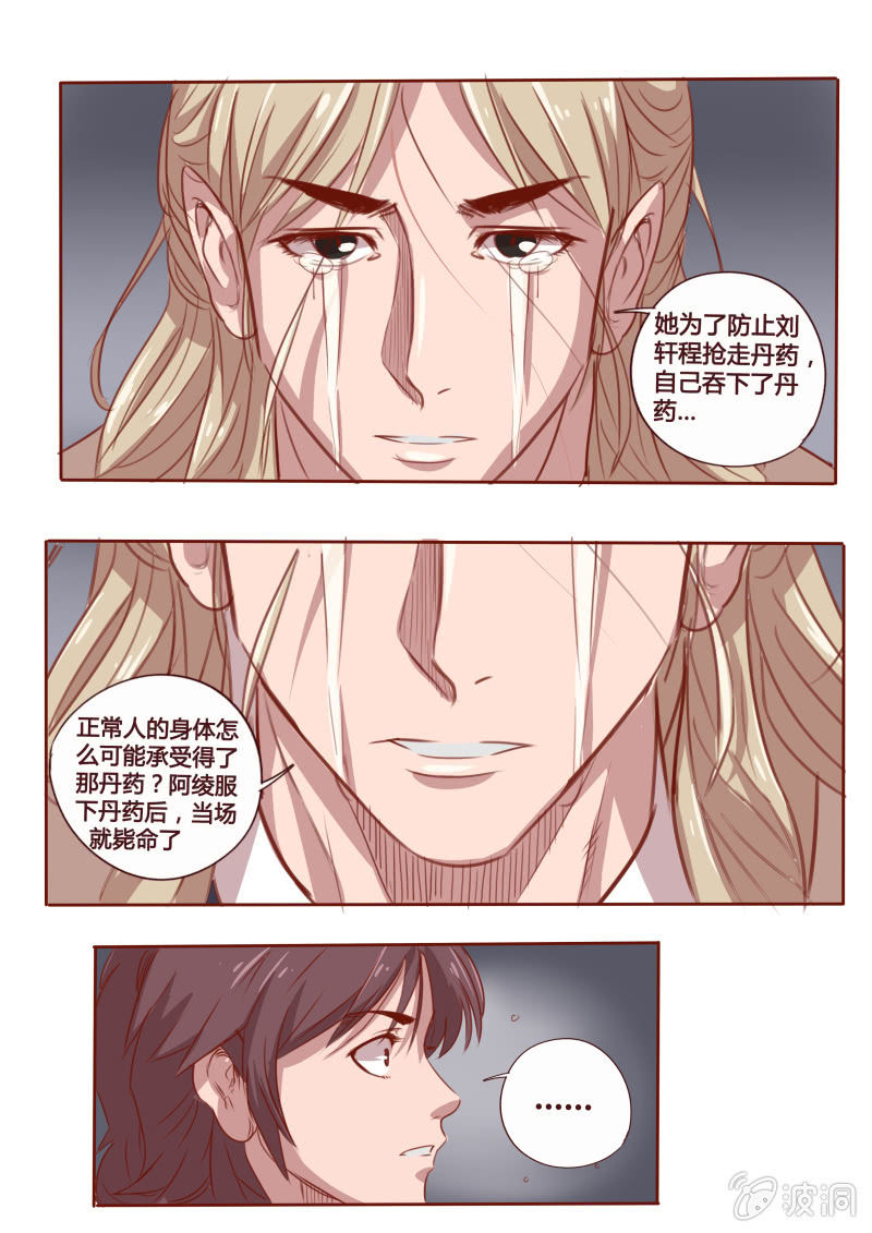 《炎魔》昏迷 第4页