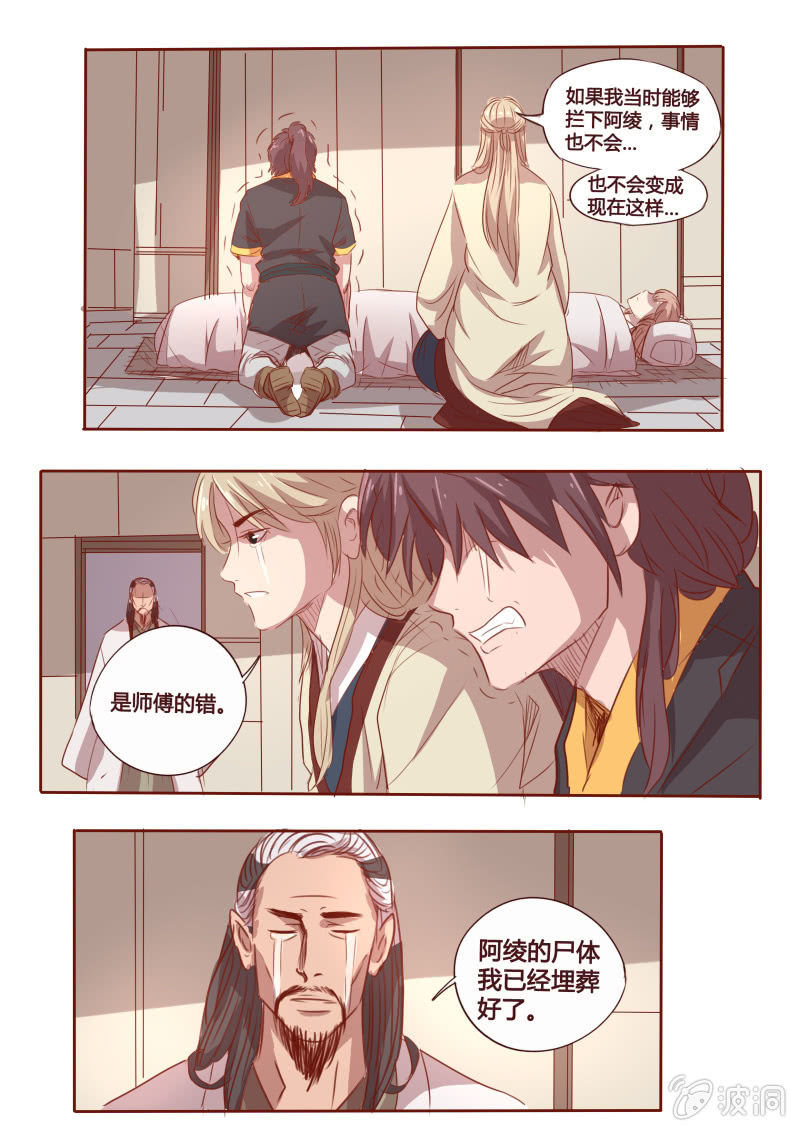 《炎魔》昏迷 第5页