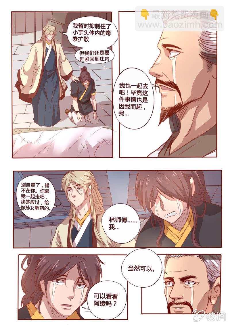 《炎魔》昏迷 第6页