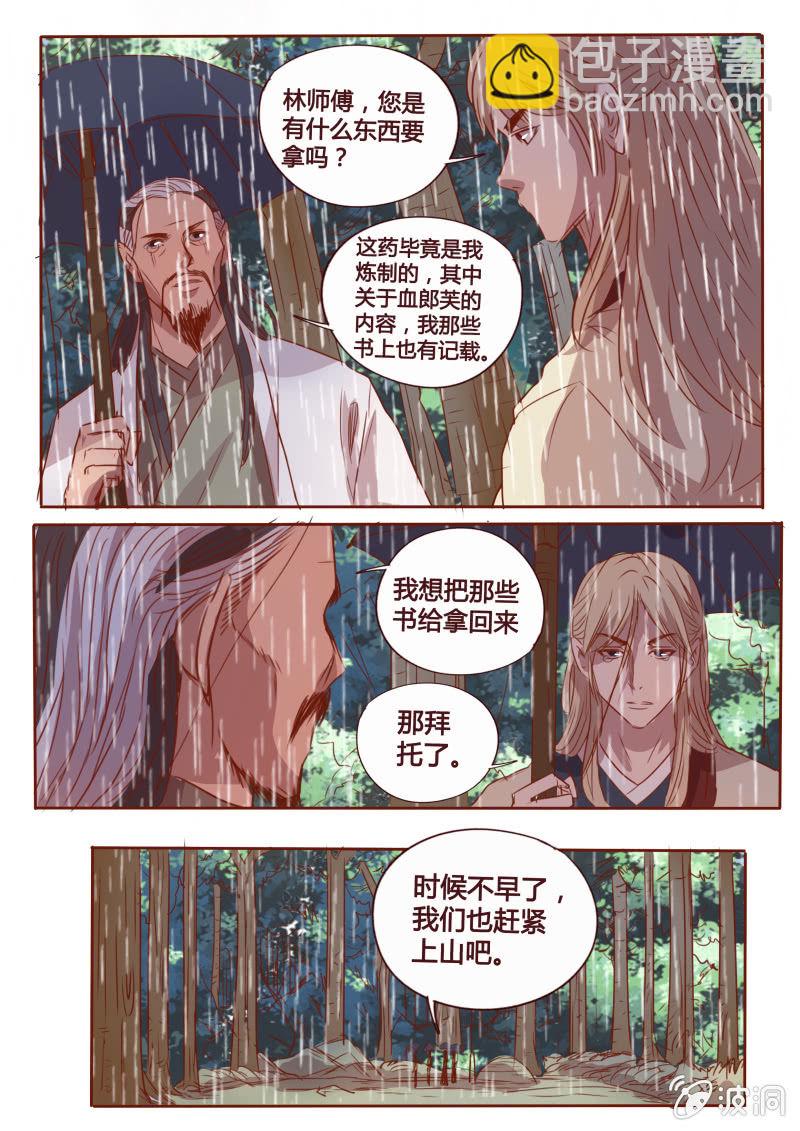 《炎魔》昏迷 第8页