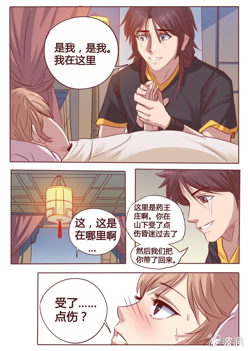 《炎魔》失忆 第2页