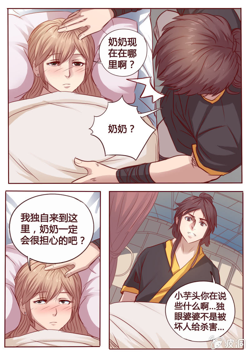 《炎魔》失忆 第3页