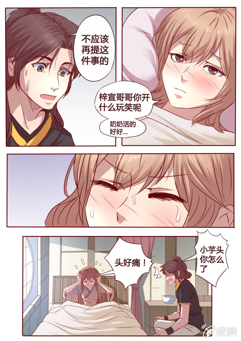 《炎魔》失忆 第4页