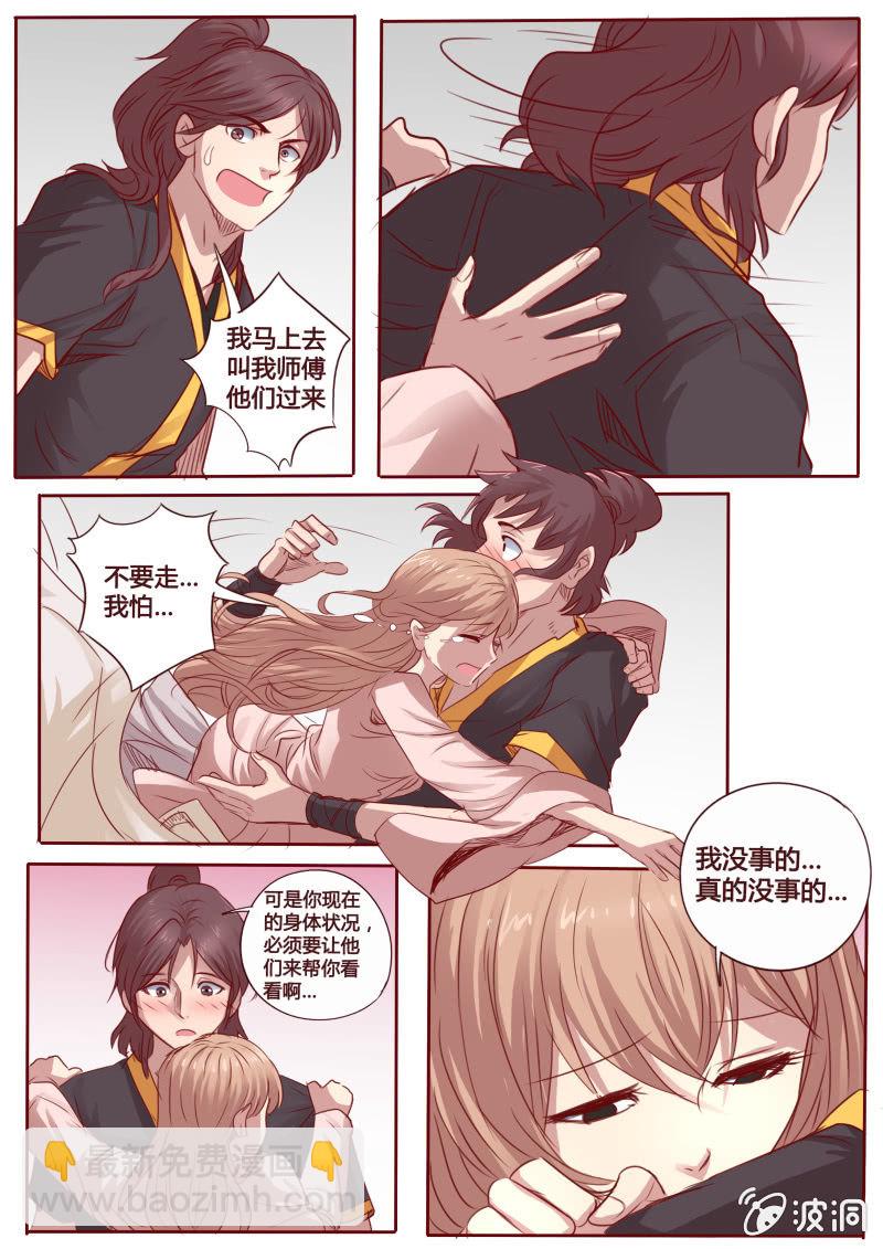 《炎魔》失忆 第5页