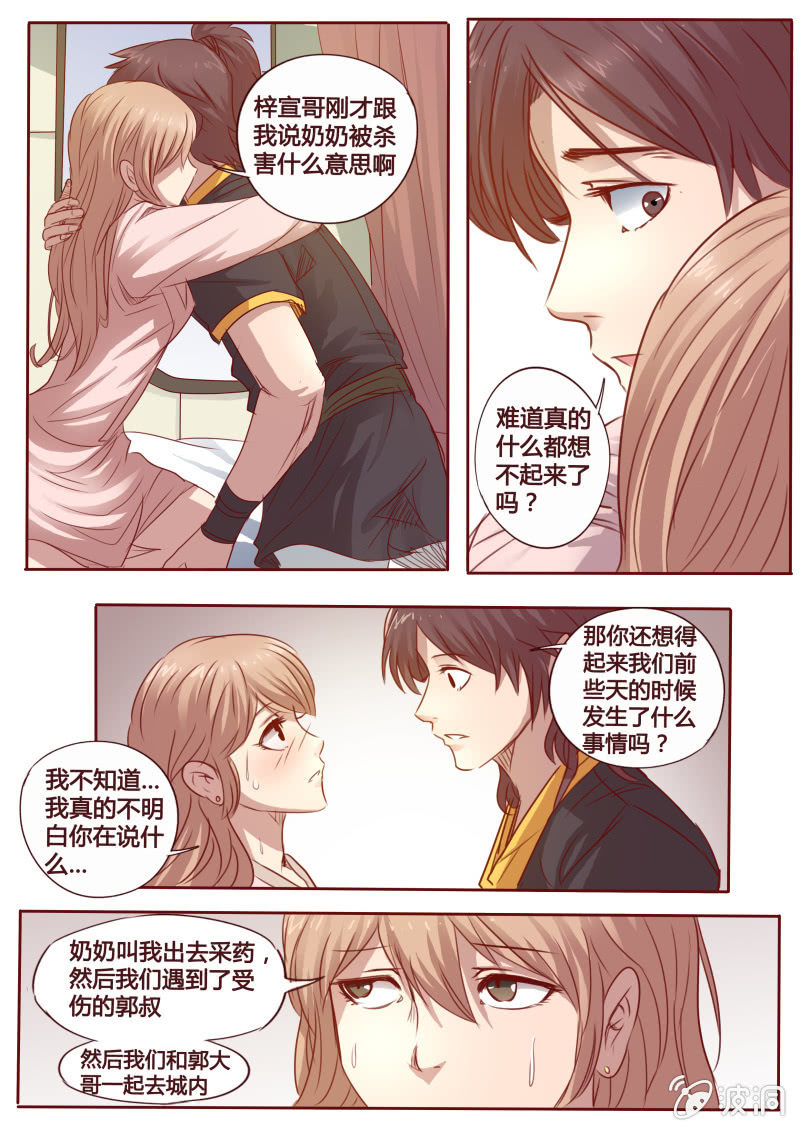 《炎魔》失忆 第6页