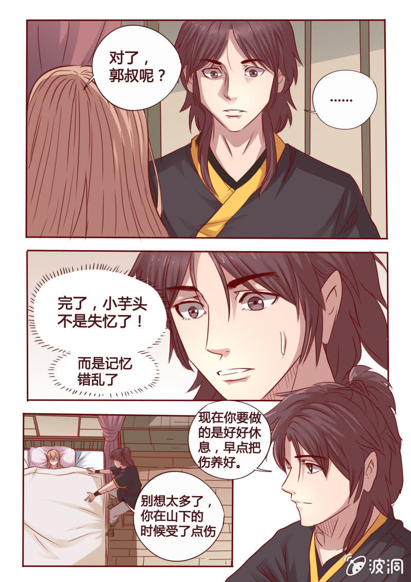 《炎魔》失忆 第7页