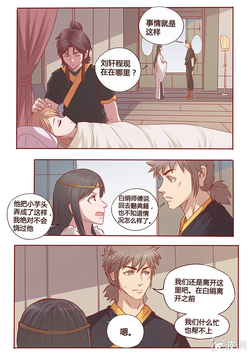 《炎魔》寻方解困 第2页