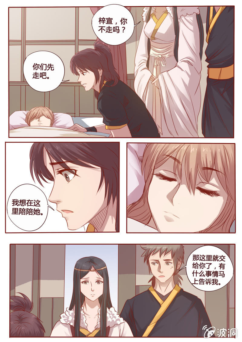 《炎魔》寻方解困 第3页