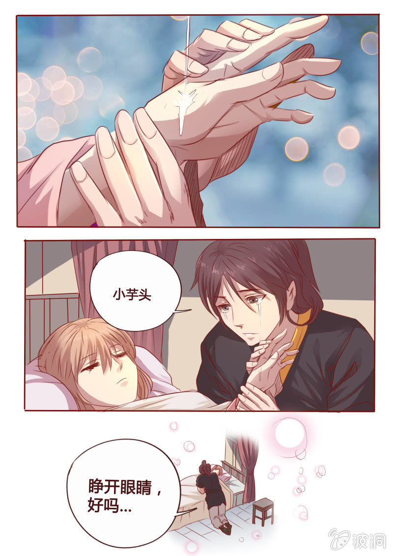 《炎魔》寻方解困 第4页