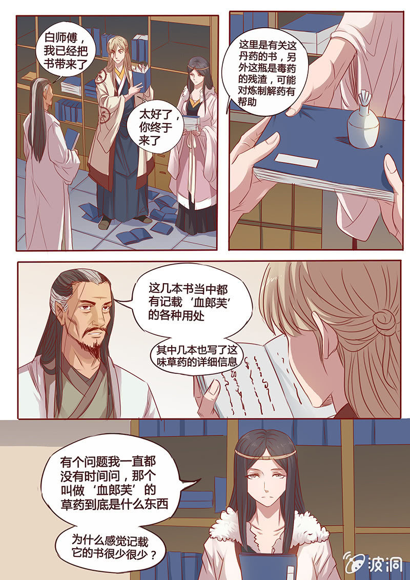 《炎魔》寻方解困 第6页