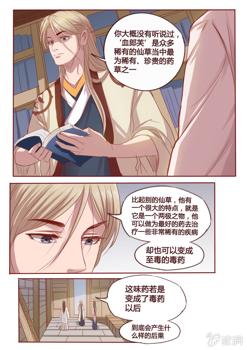 《炎魔》寻方解困 第7页