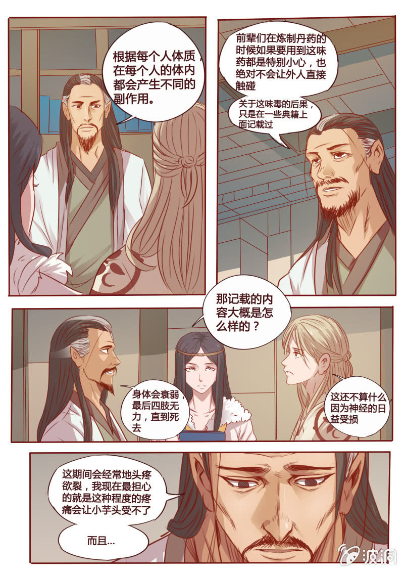 《炎魔》寻方解困 第8页