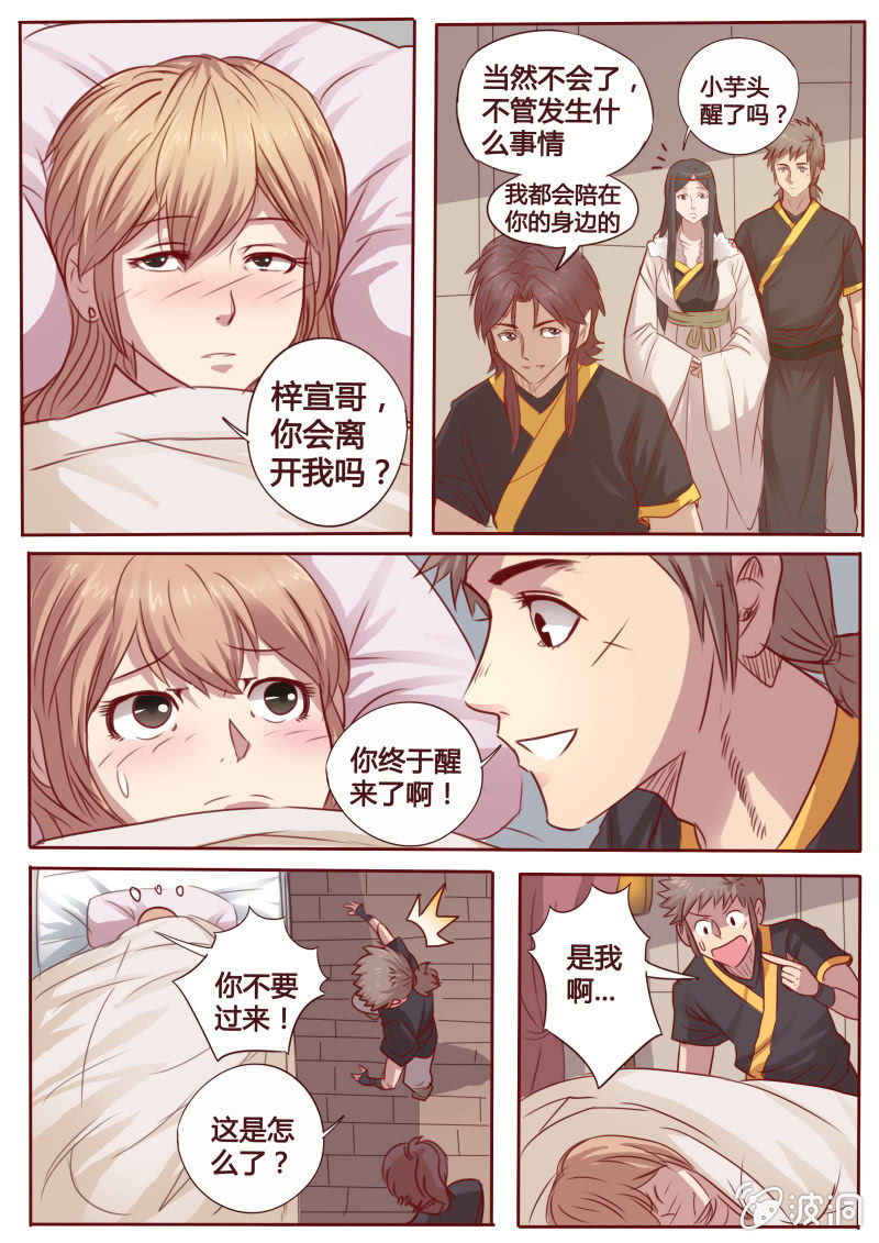 《炎魔》碎片记忆 第1页