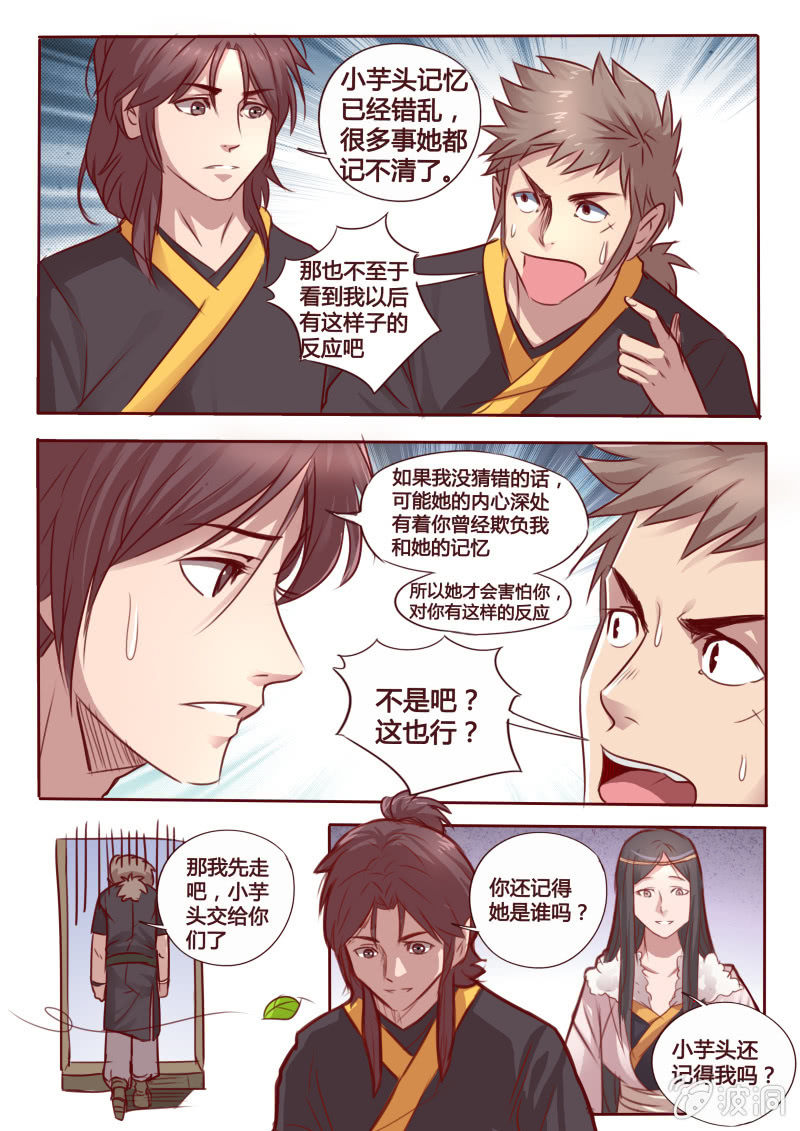 《炎魔》碎片记忆 第2页