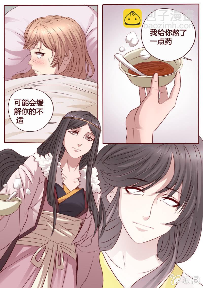 《炎魔》碎片记忆 第3页