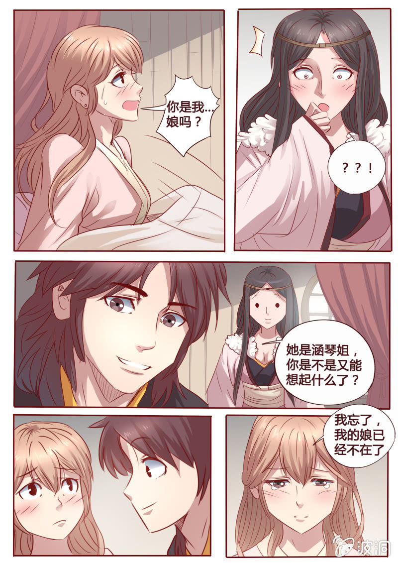 《炎魔》碎片记忆 第4页