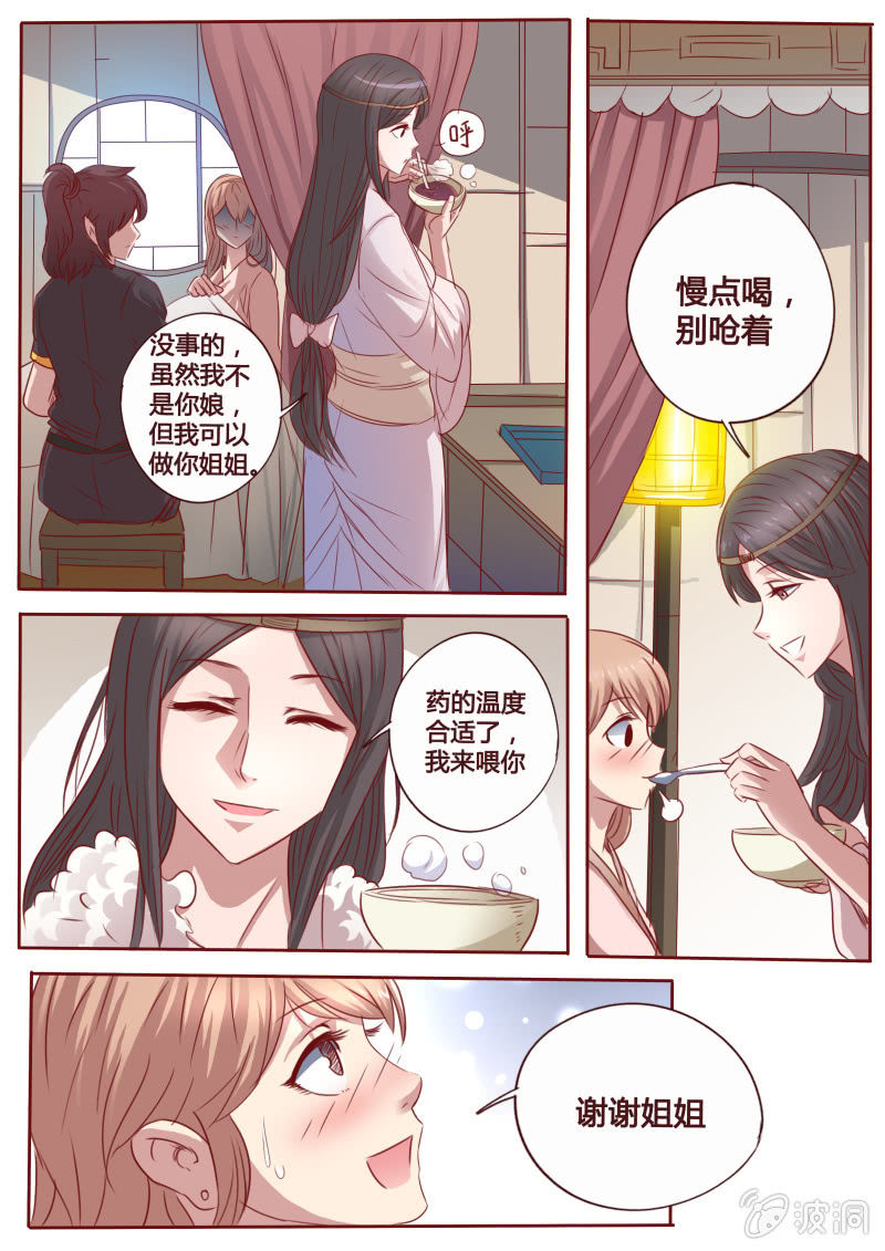 《炎魔》碎片记忆 第5页