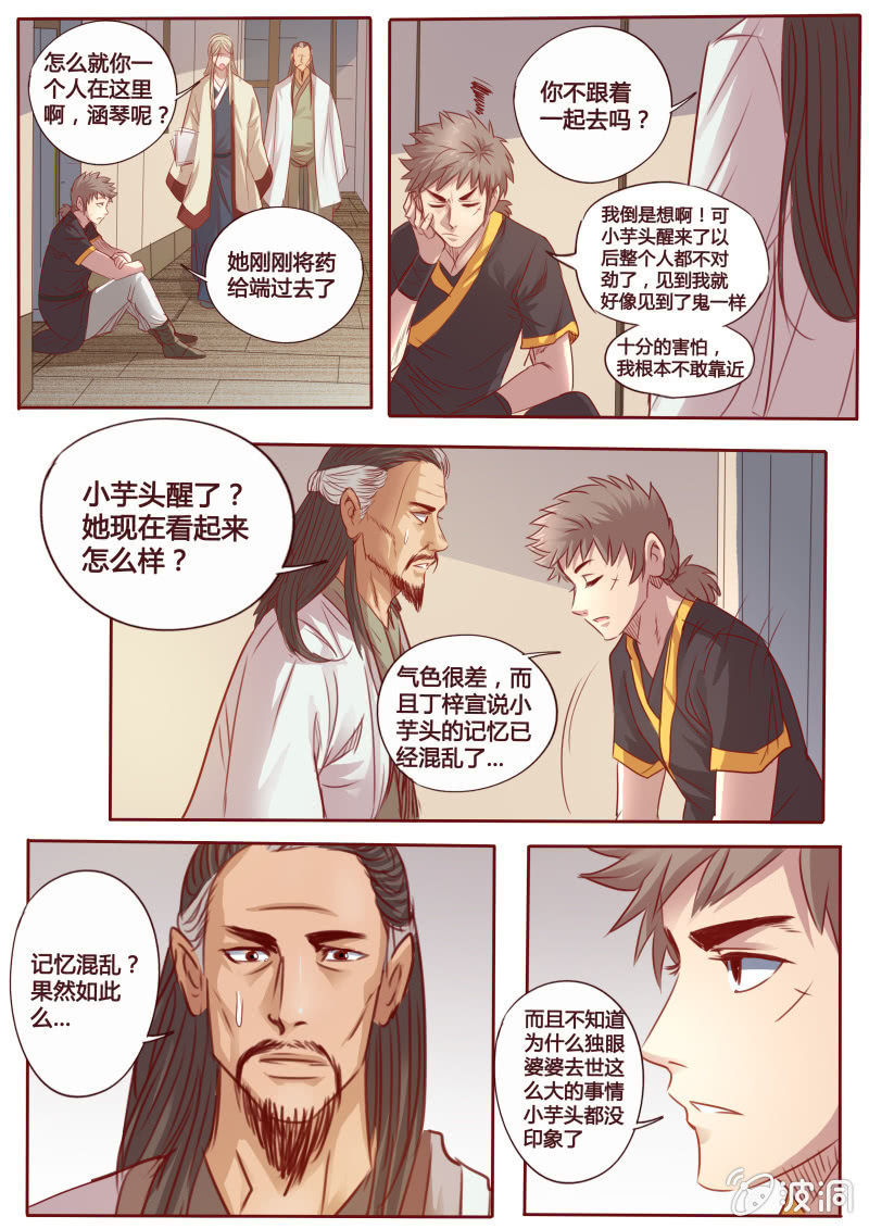 《炎魔》碎片记忆 第6页