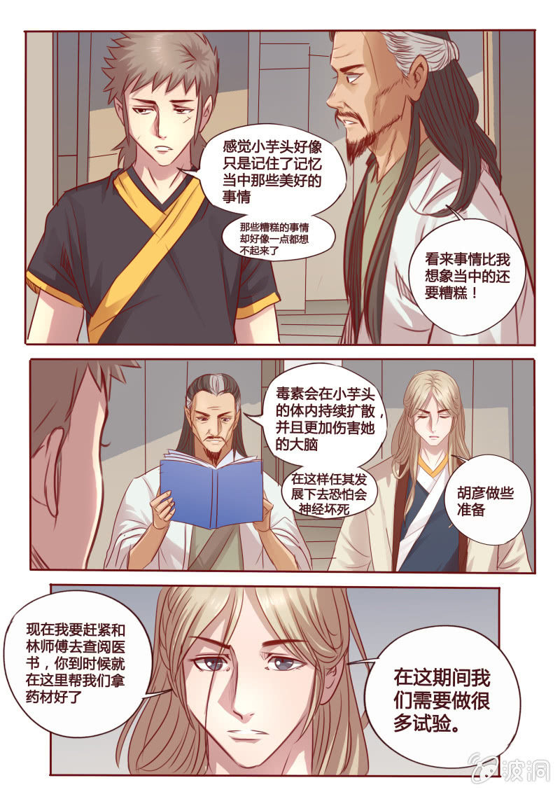 《炎魔》碎片记忆 第7页