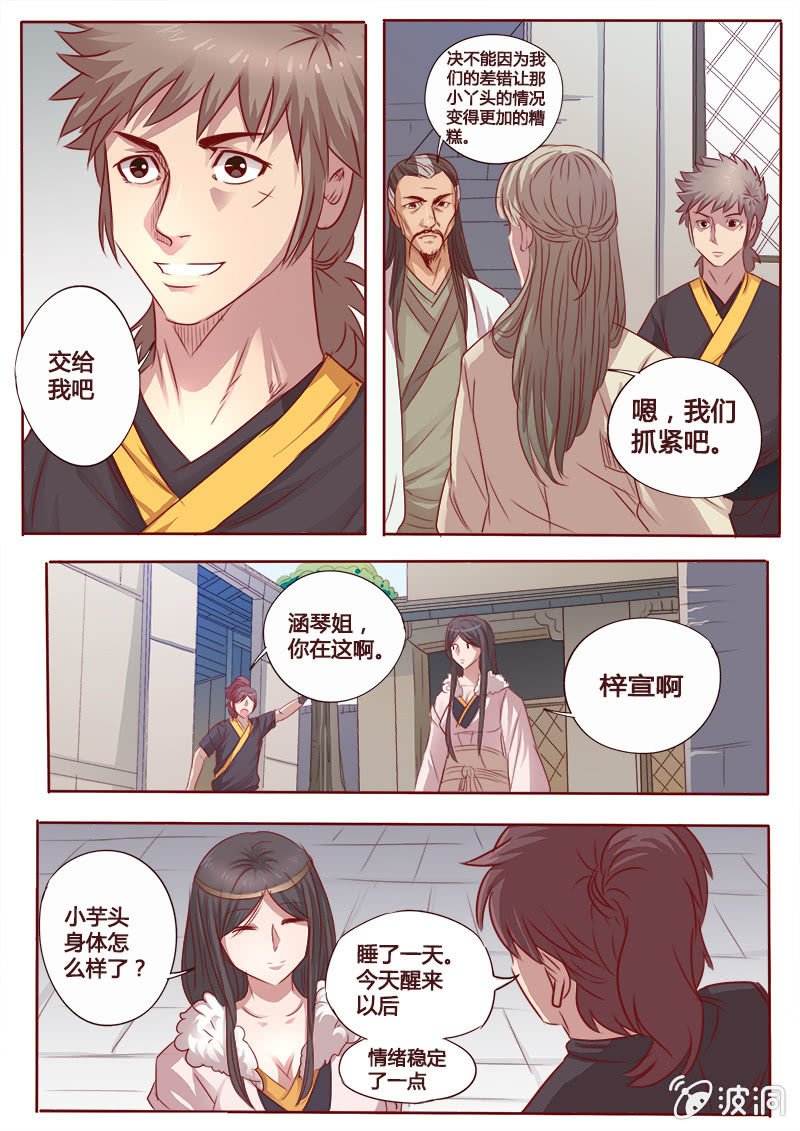 《炎魔》碎片记忆 第8页