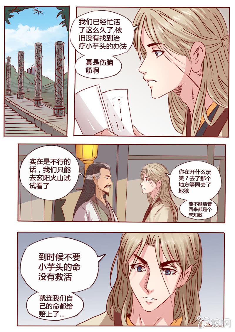 《炎魔》玄阳火山 第2页