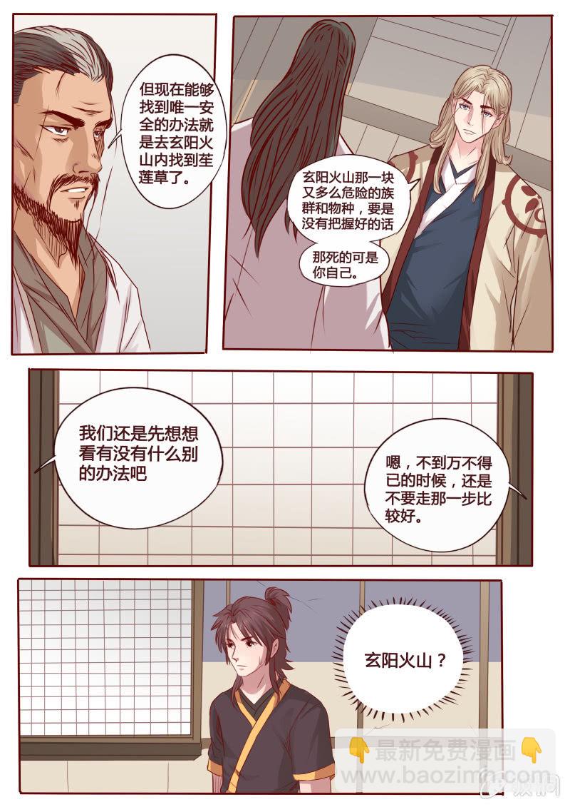 《炎魔》玄阳火山 第3页