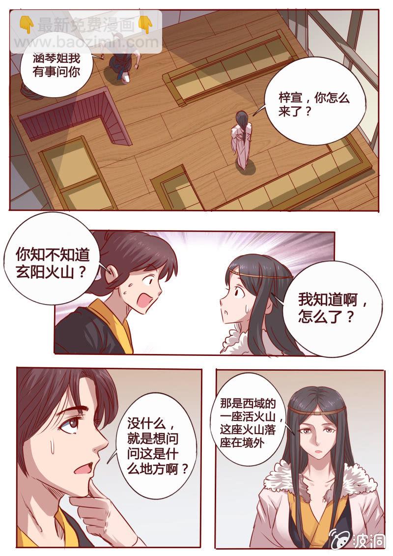 《炎魔》玄阳火山 第4页