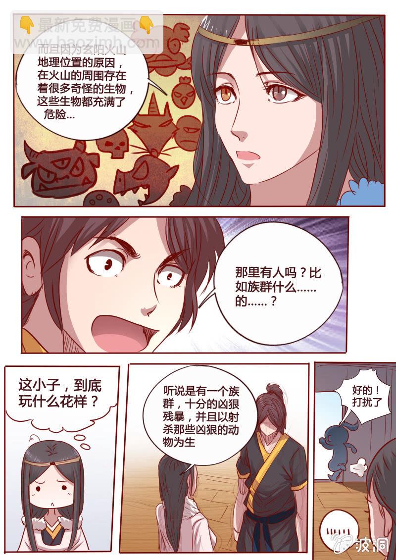《炎魔》玄阳火山 第5页