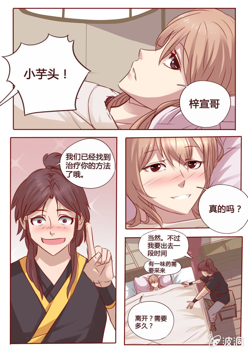 《炎魔》玄阳火山 第6页