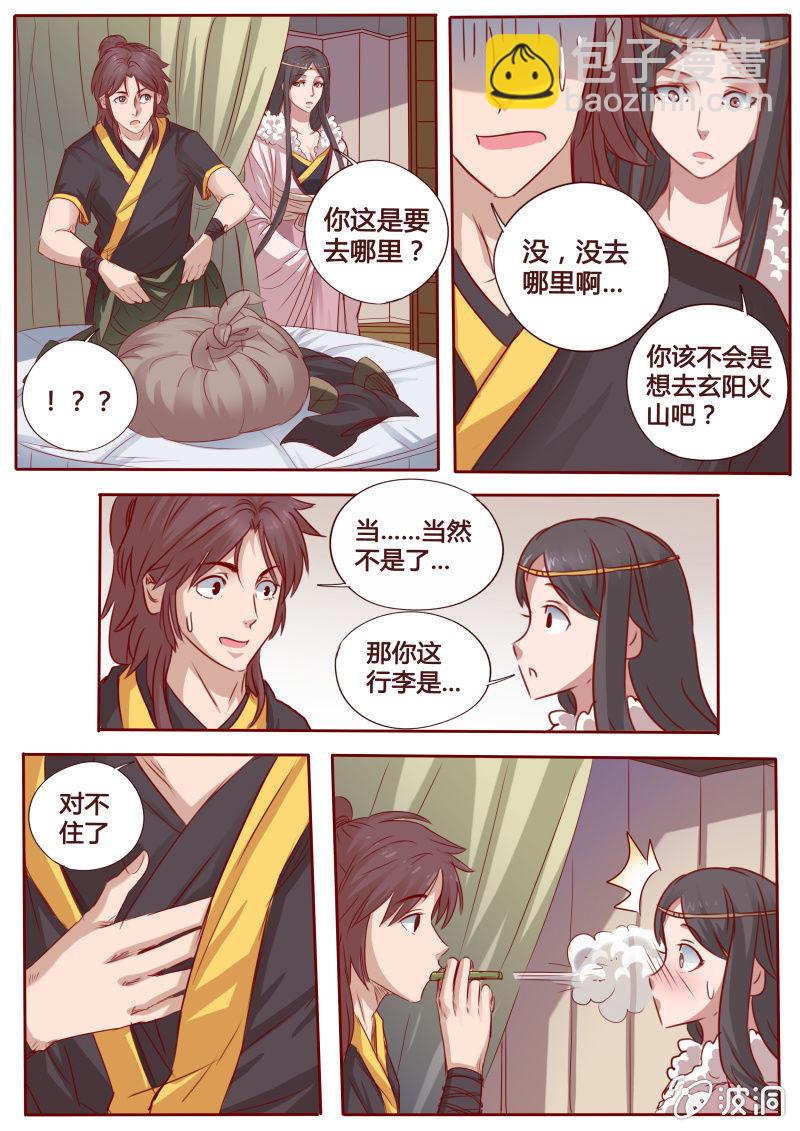 《炎魔》玄阳火山 第8页