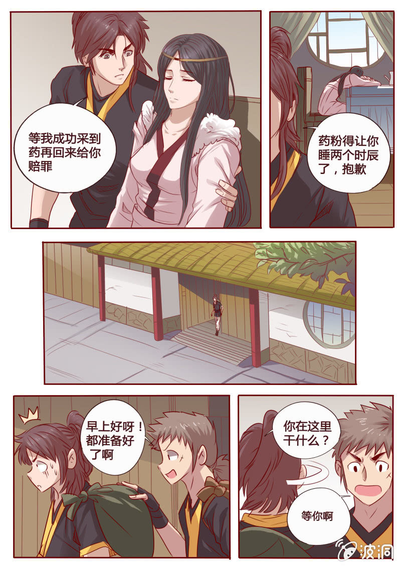 《炎魔》追杀 第1页