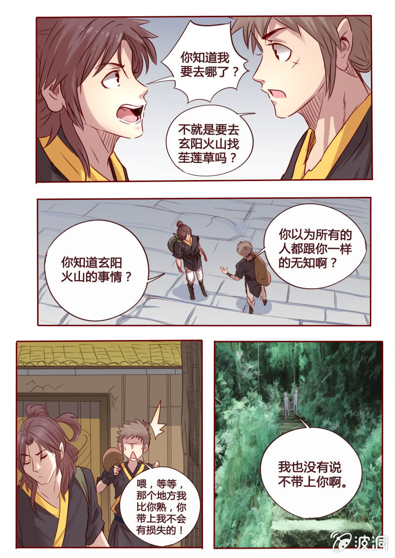 《炎魔》追杀 第2页