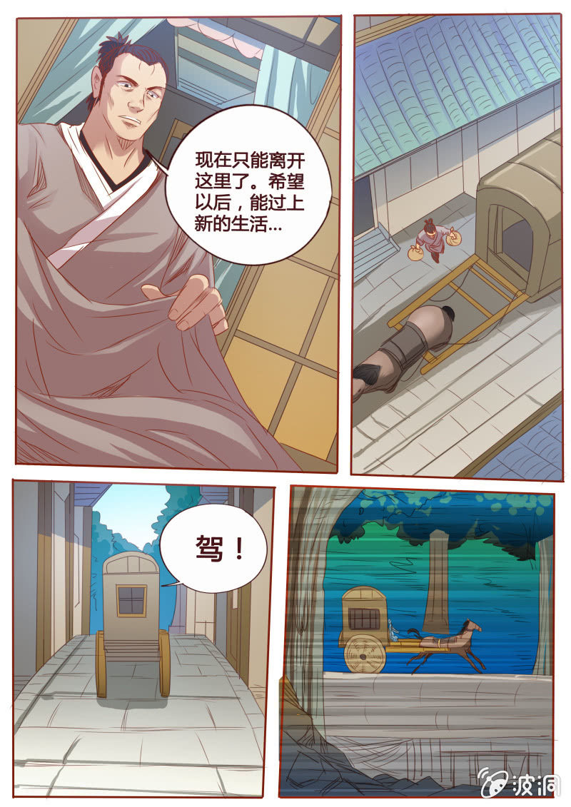 《炎魔》追杀 第3页