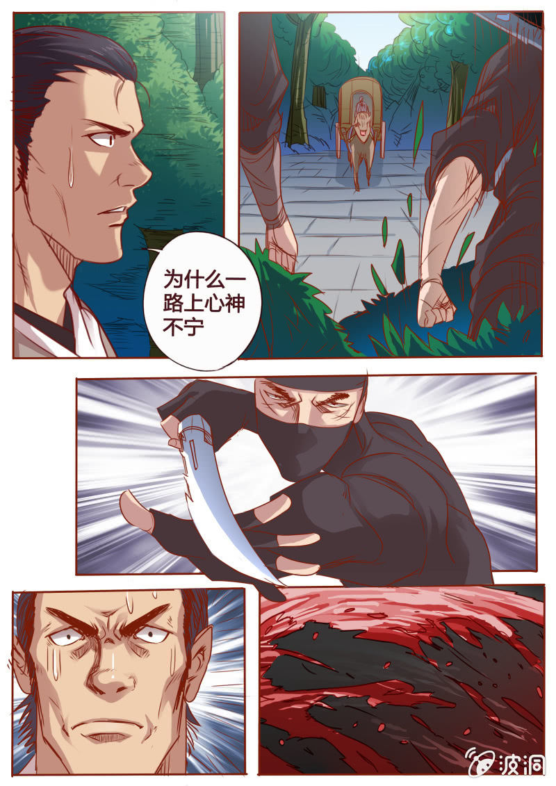 《炎魔》追杀 第4页