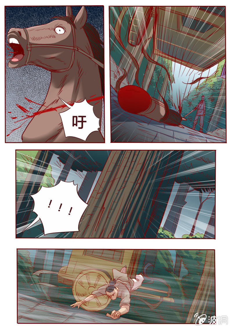 《炎魔》追杀 第5页