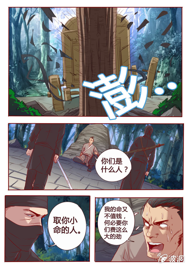 《炎魔》追杀 第6页