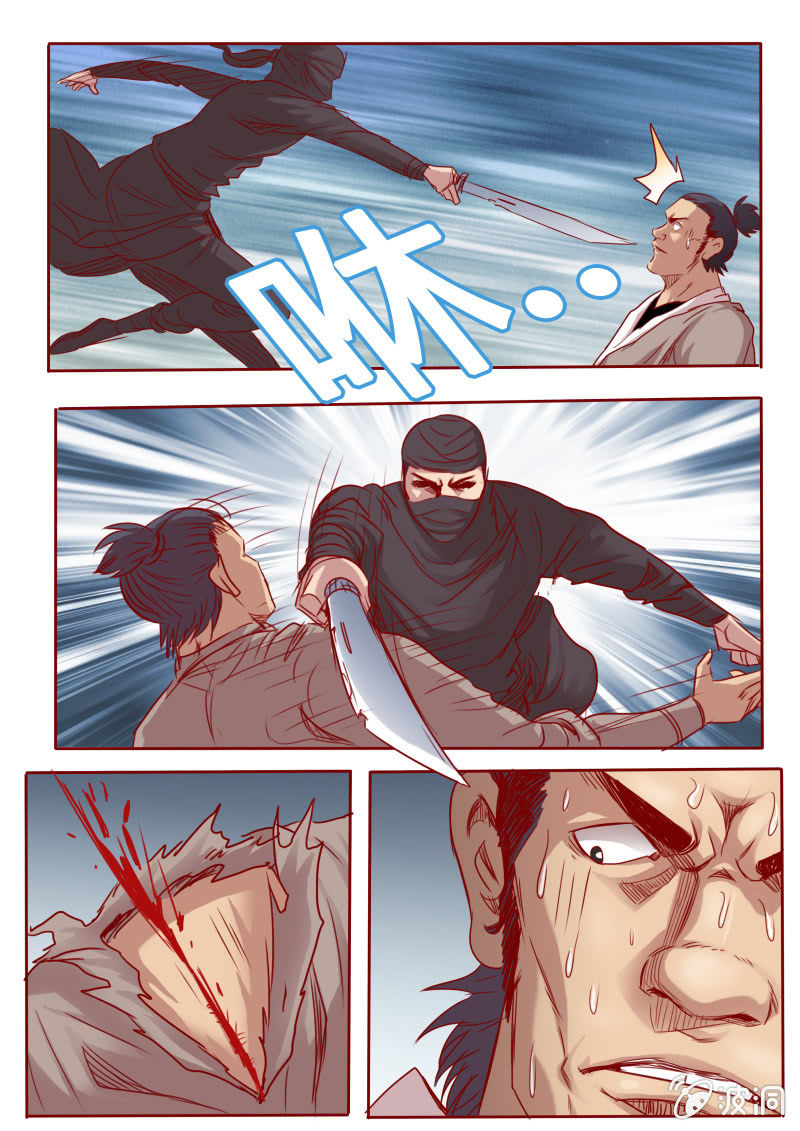 《炎魔》追杀 第7页
