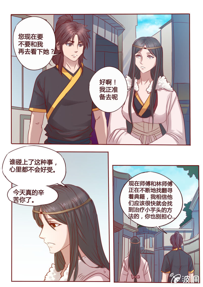 《炎魔》借酒消愁 第1页