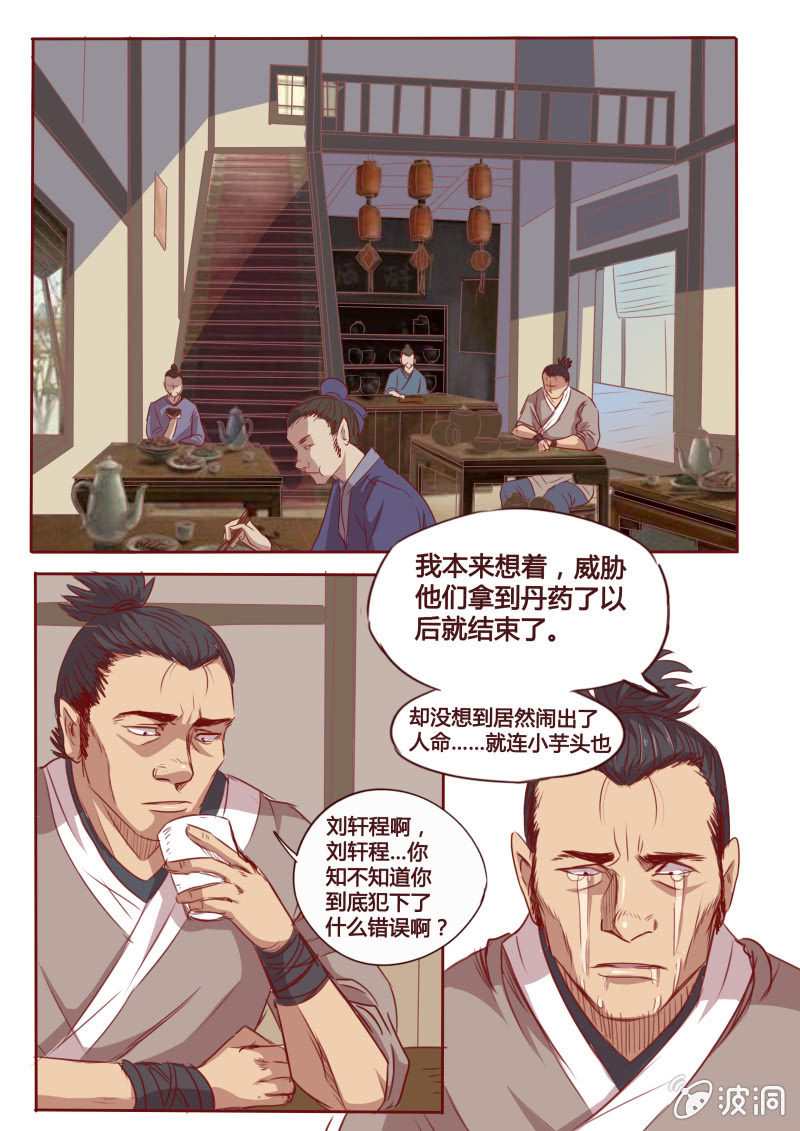 《炎魔》借酒消愁 第2页