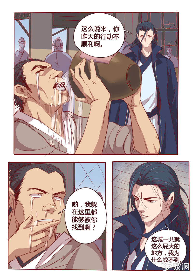 《炎魔》借酒消愁 第3页