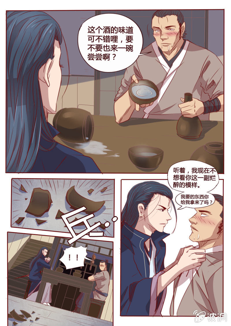《炎魔》借酒消愁 第4页