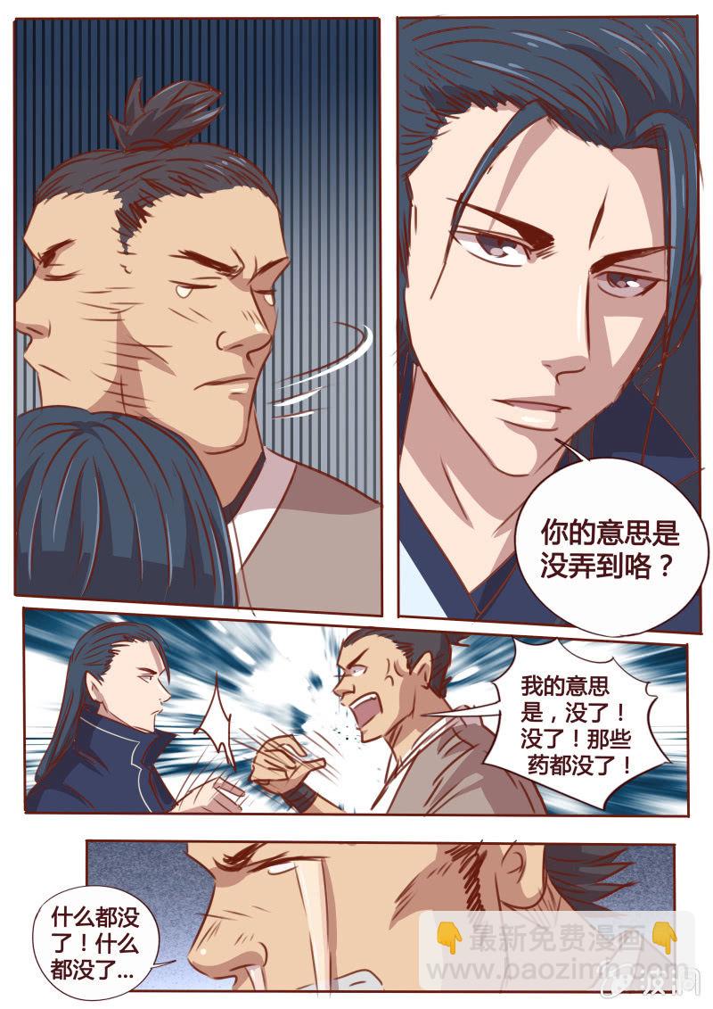 《炎魔》借酒消愁 第5页