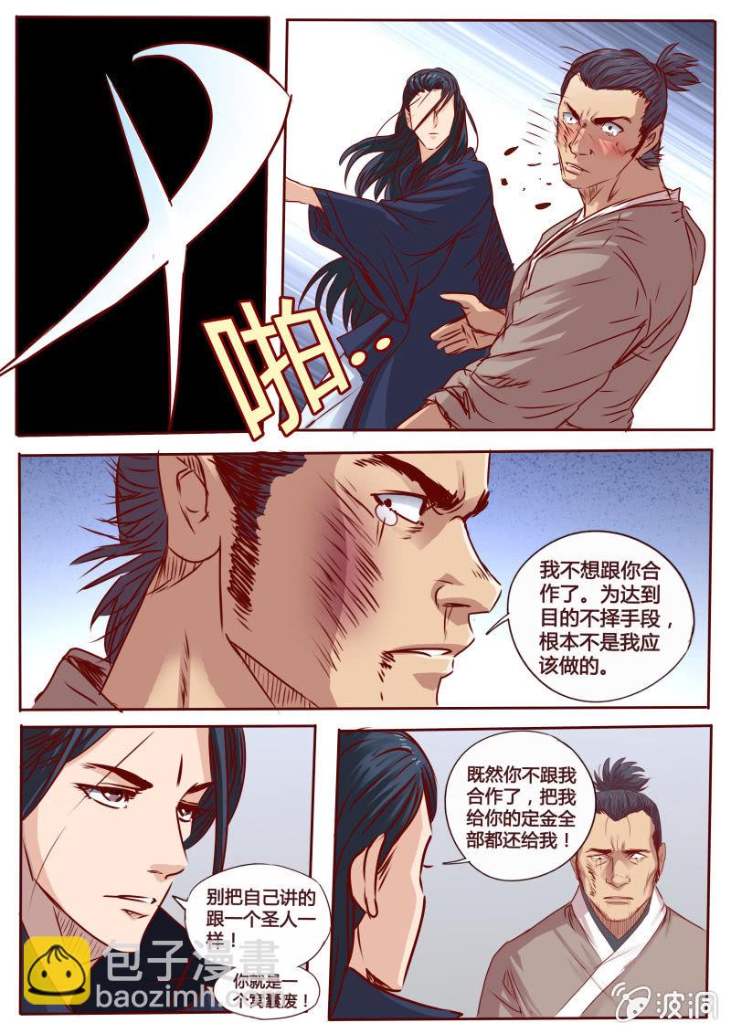 《炎魔》借酒消愁 第6页