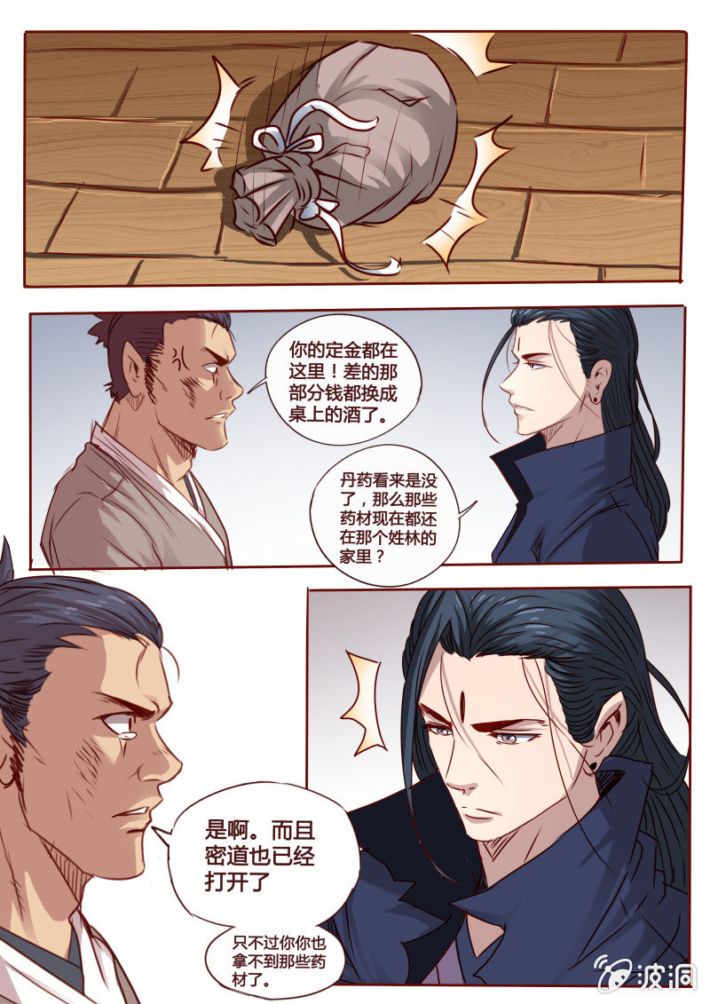 《炎魔》借酒消愁 第7页