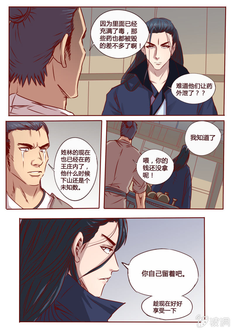 《炎魔》借酒消愁 第8页