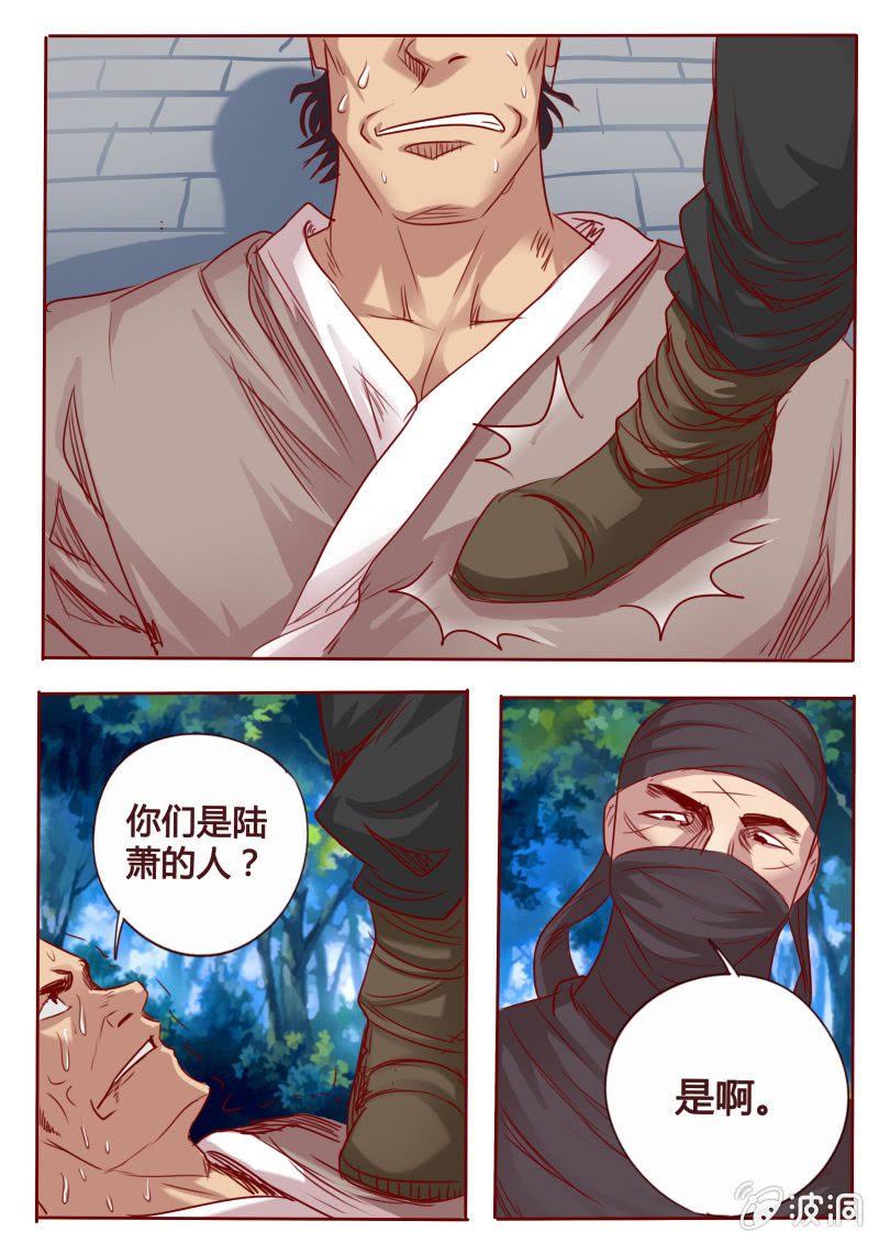 《炎魔》寻药之路 第1页
