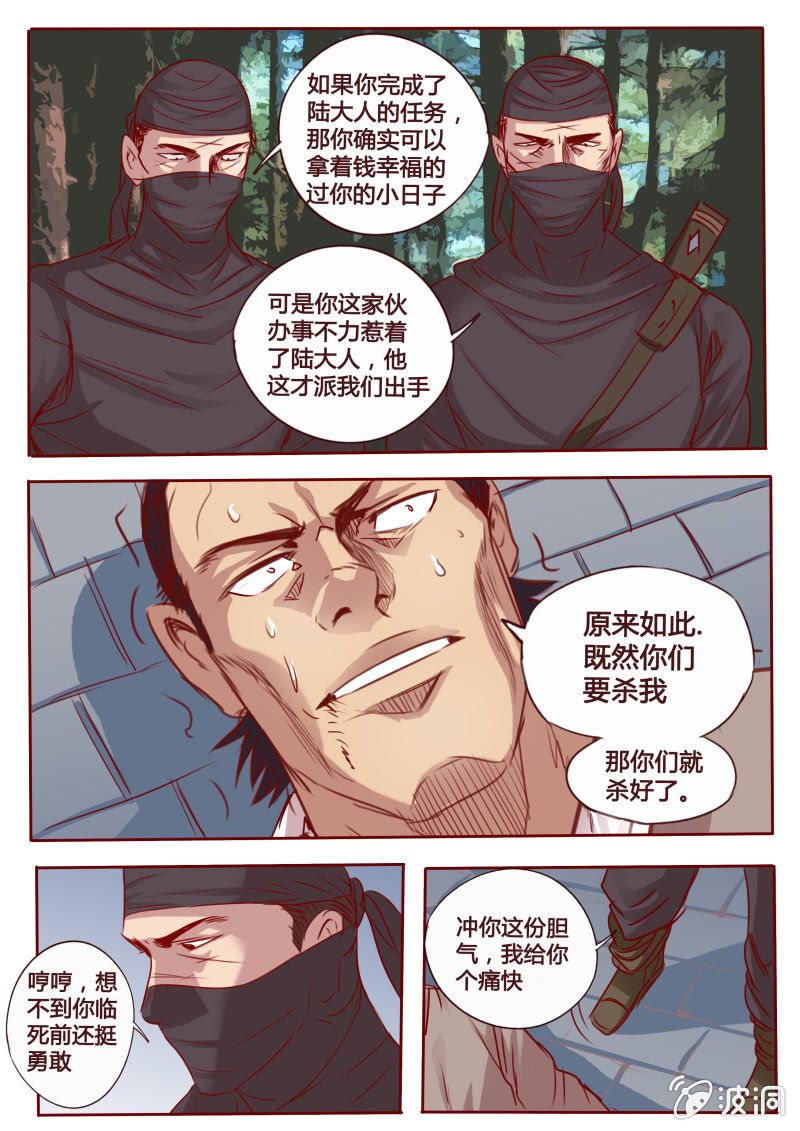 《炎魔》寻药之路 第2页